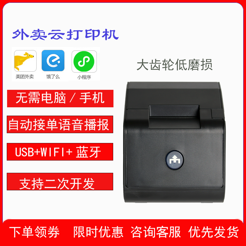 58MM热敏云打印机