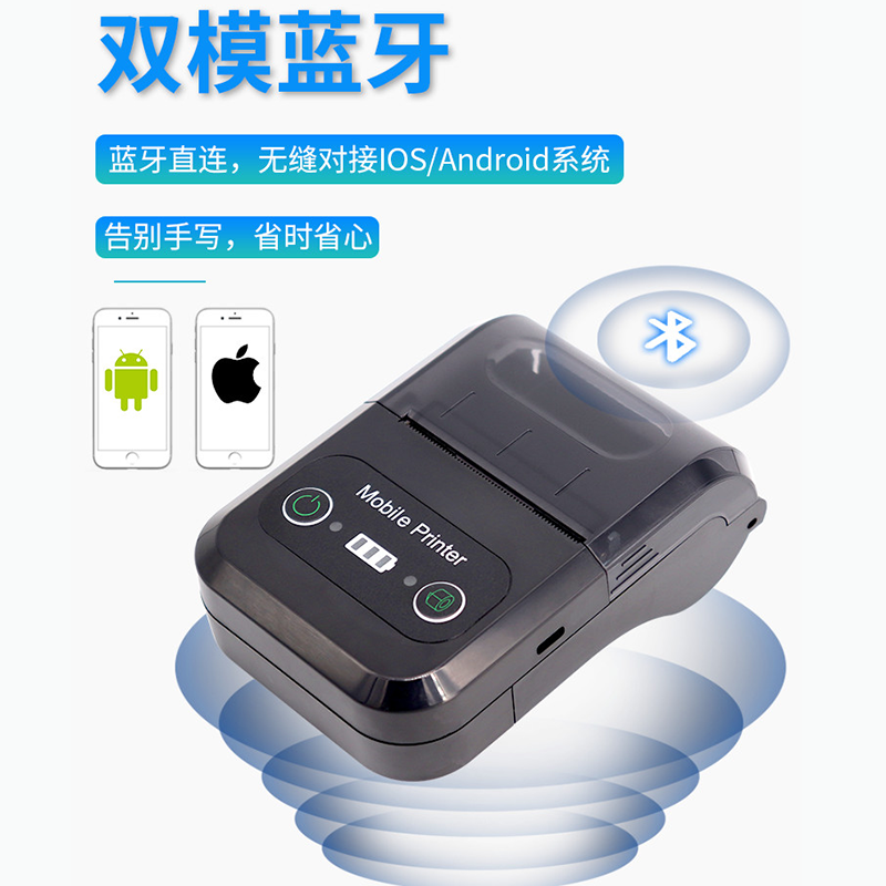 58便携式蓝牙打印机