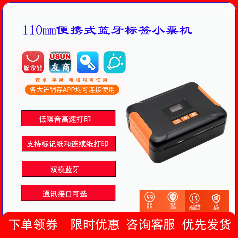 便携式蓝牙标签小票机