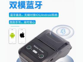 58便携式蓝牙打印机